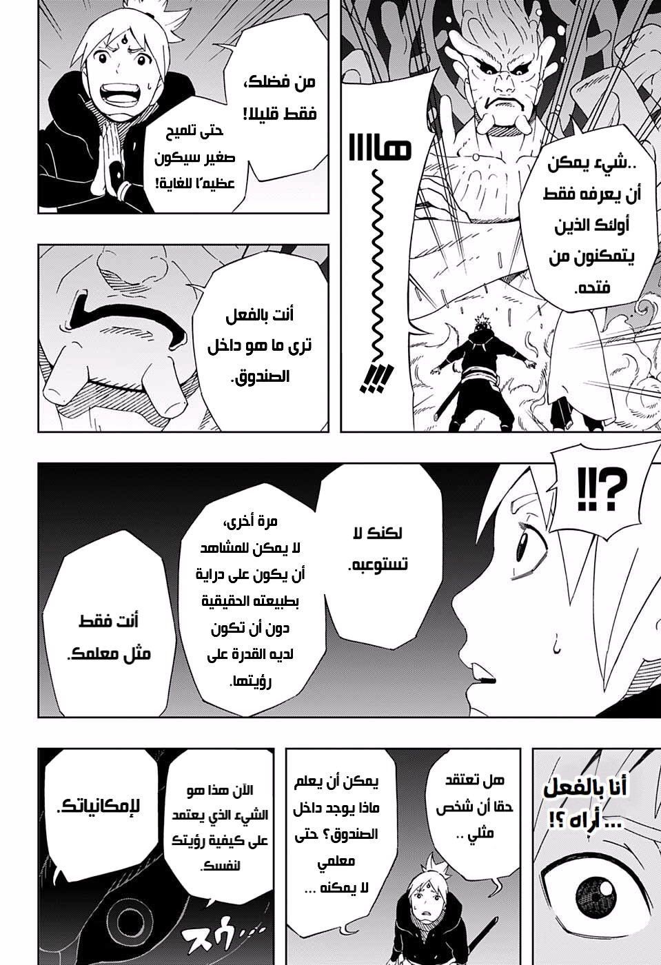 Samurai 8: Hachimaruden: Chapter 35 - Page 20