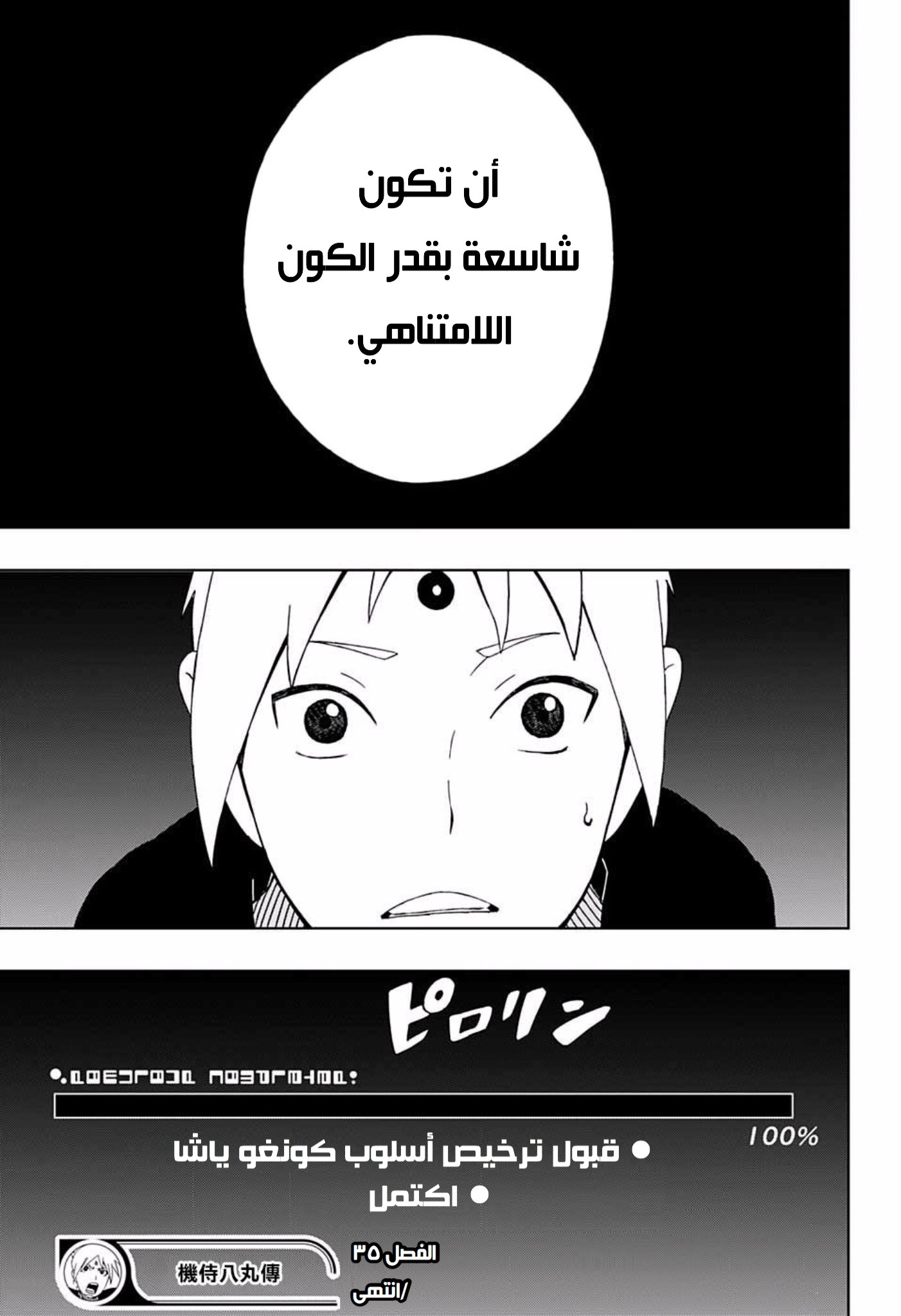 Samurai 8: Hachimaruden: Chapter 35 - Page 21