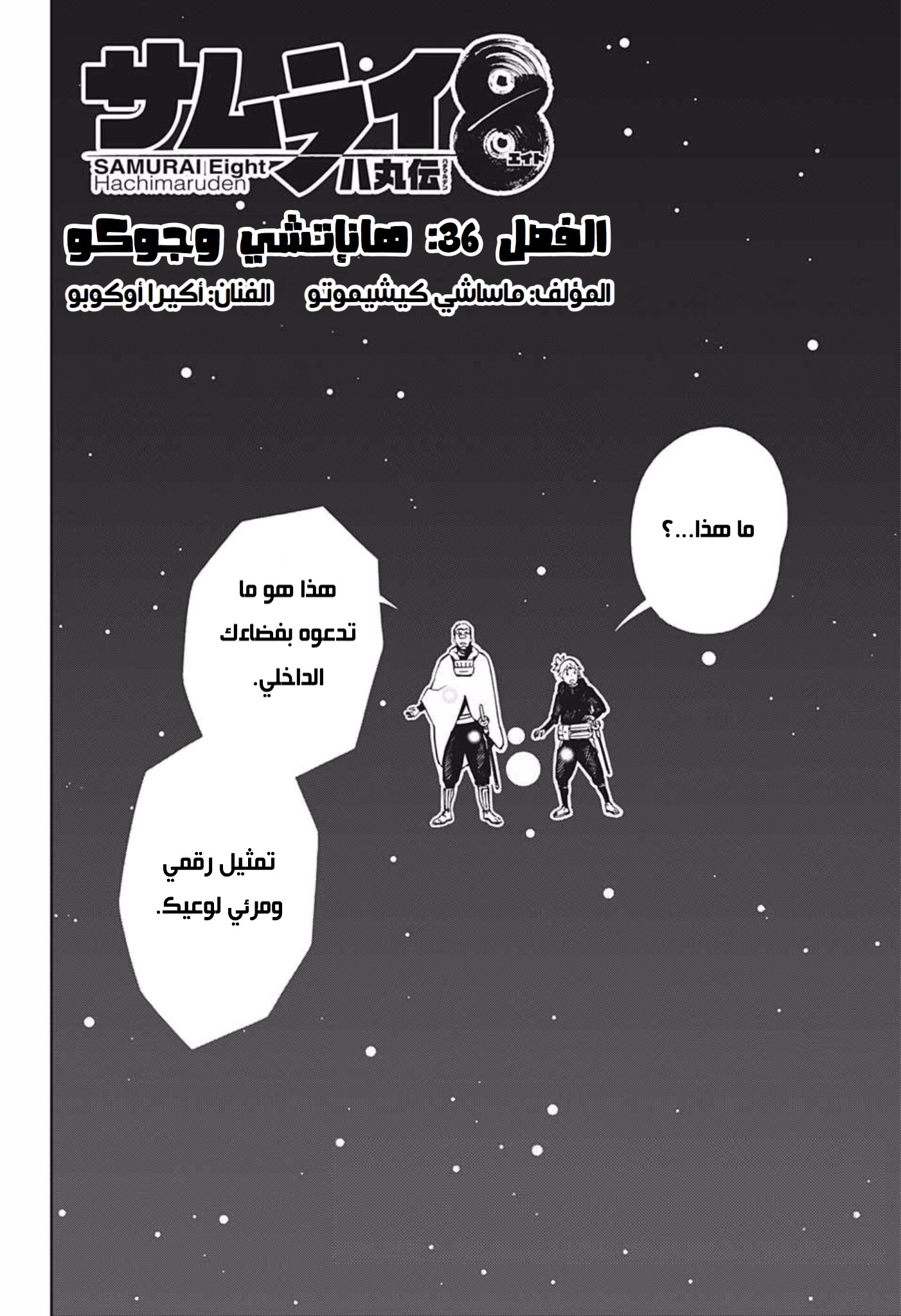 Samurai 8: Hachimaruden: Chapter 36 - Page 2