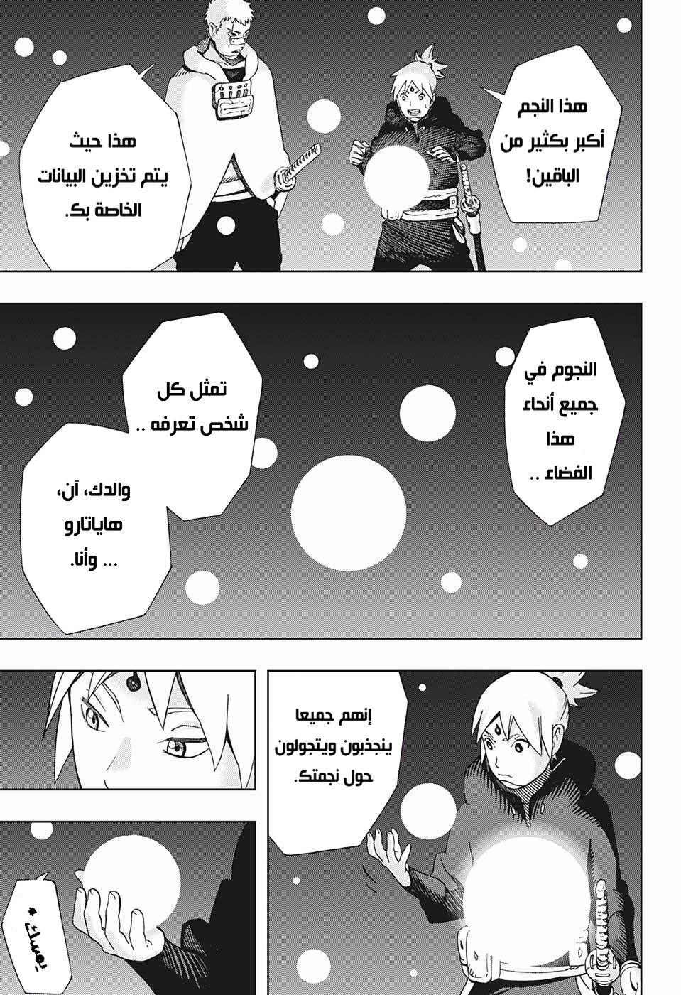 Samurai 8: Hachimaruden: Chapter 36 - Page 4