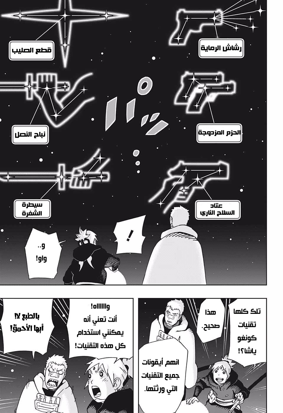 Samurai 8: Hachimaruden: Chapter 36 - Page 6