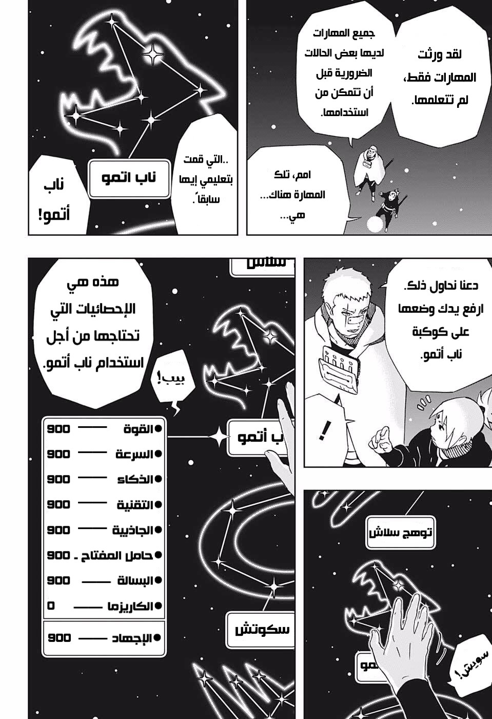 Samurai 8: Hachimaruden: Chapter 36 - Page 7