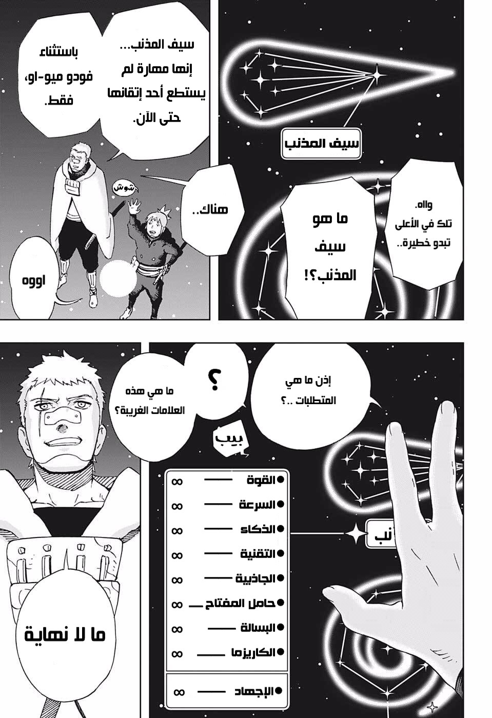 Samurai 8: Hachimaruden: Chapter 36 - Page 10