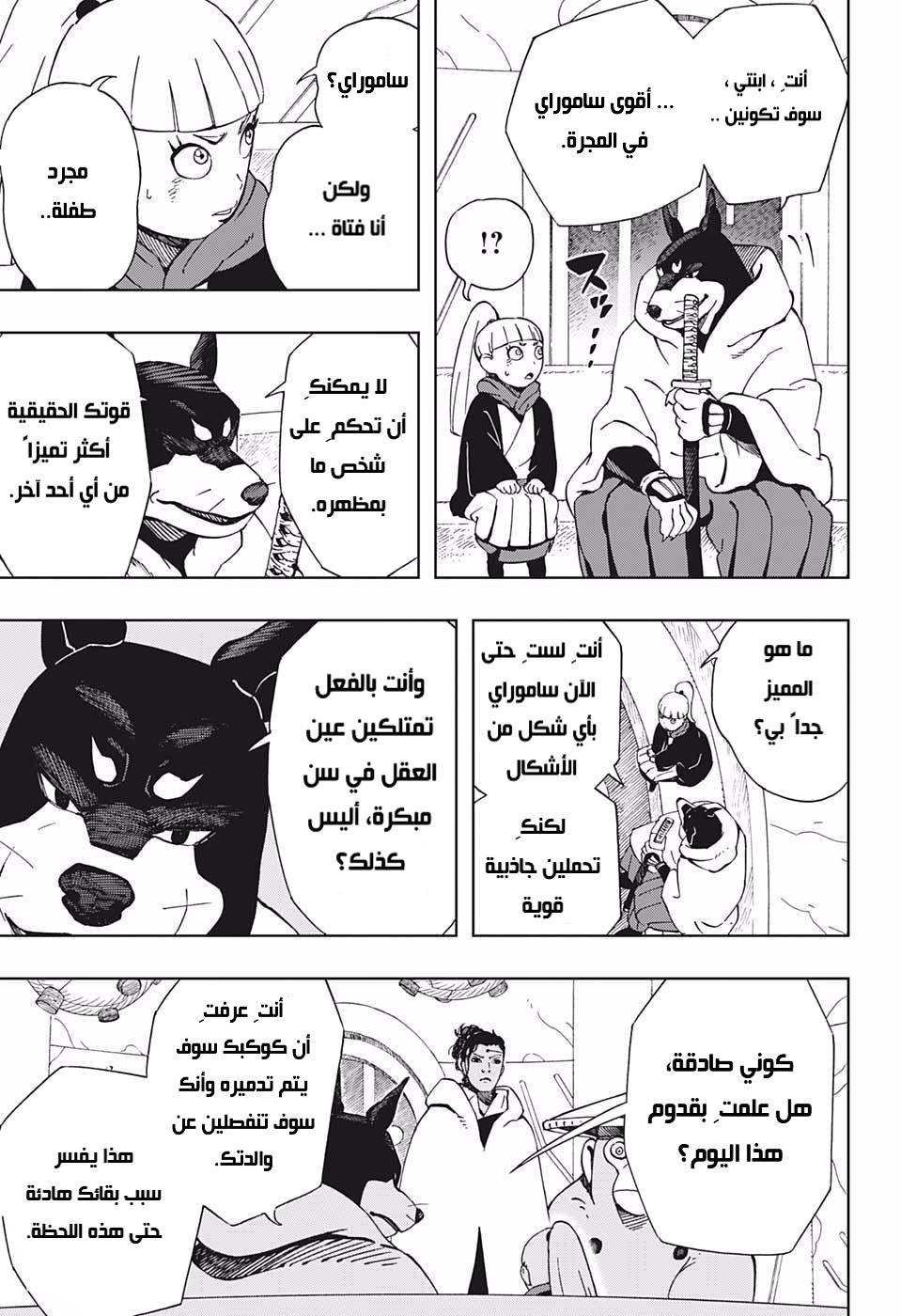 Samurai 8: Hachimaruden: Chapter 36 - Page 14