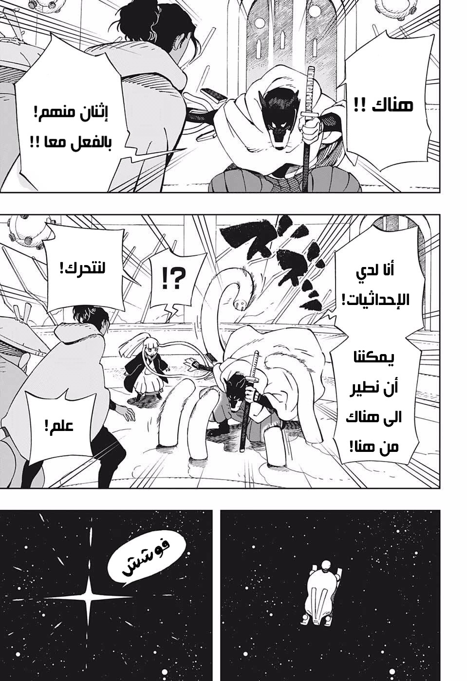 Samurai 8: Hachimaruden: Chapter 36 - Page 16