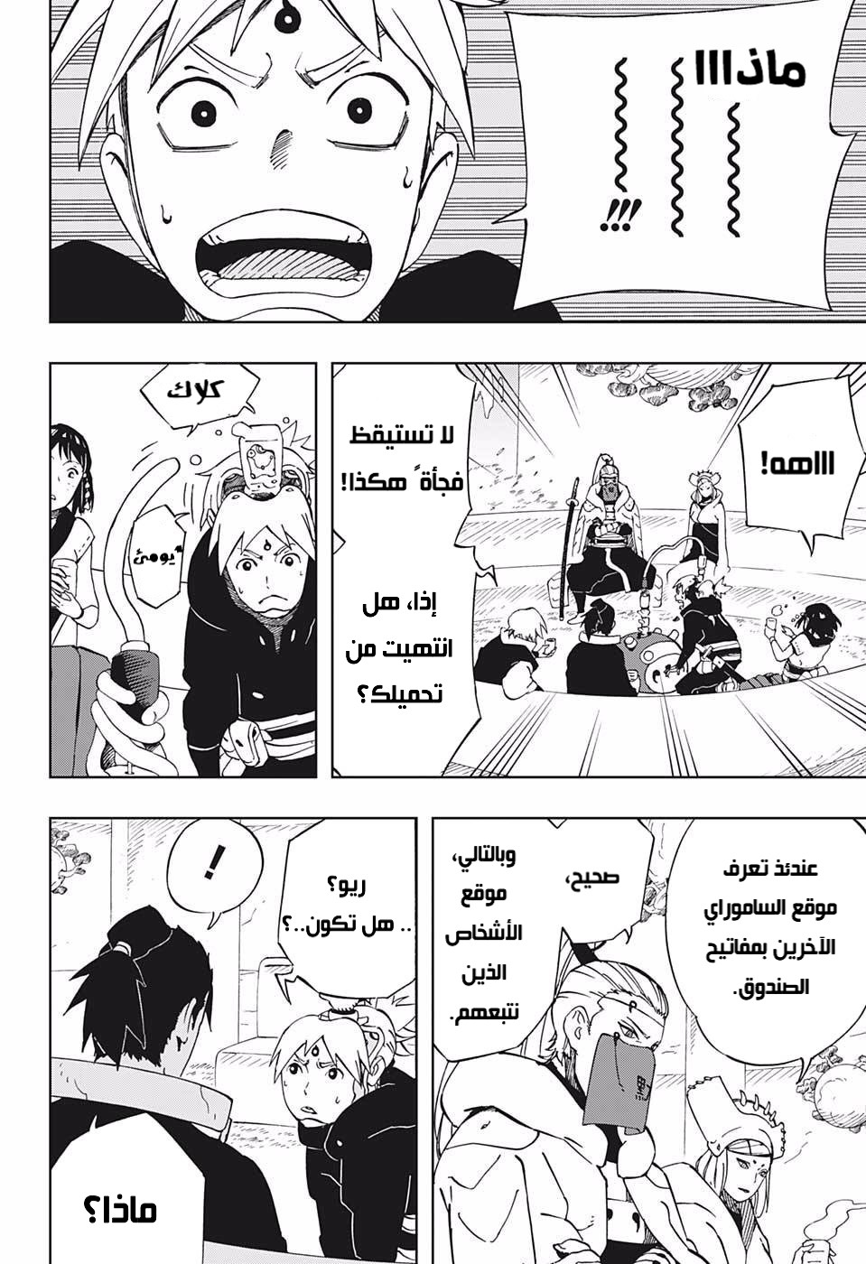 Samurai 8: Hachimaruden: Chapter 36 - Page 17