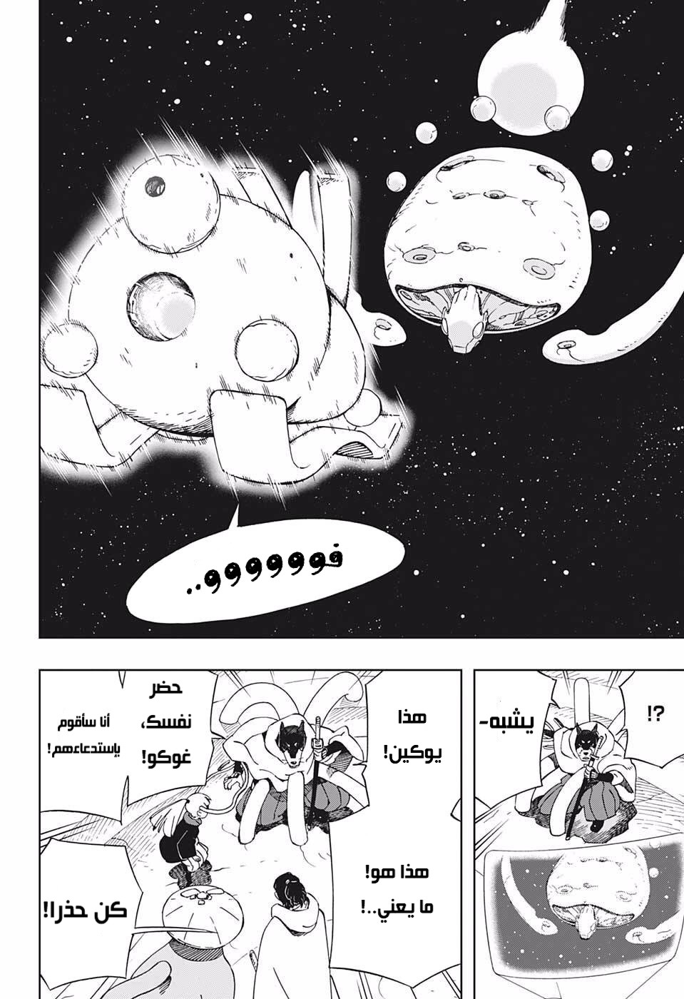 Samurai 8: Hachimaruden: Chapter 36 - Page 19