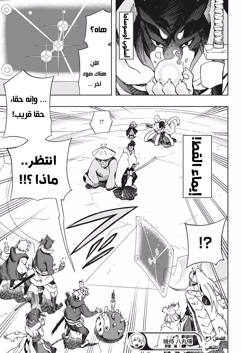 Samurai 8: Hachimaruden: Chapter 36 - Page 20