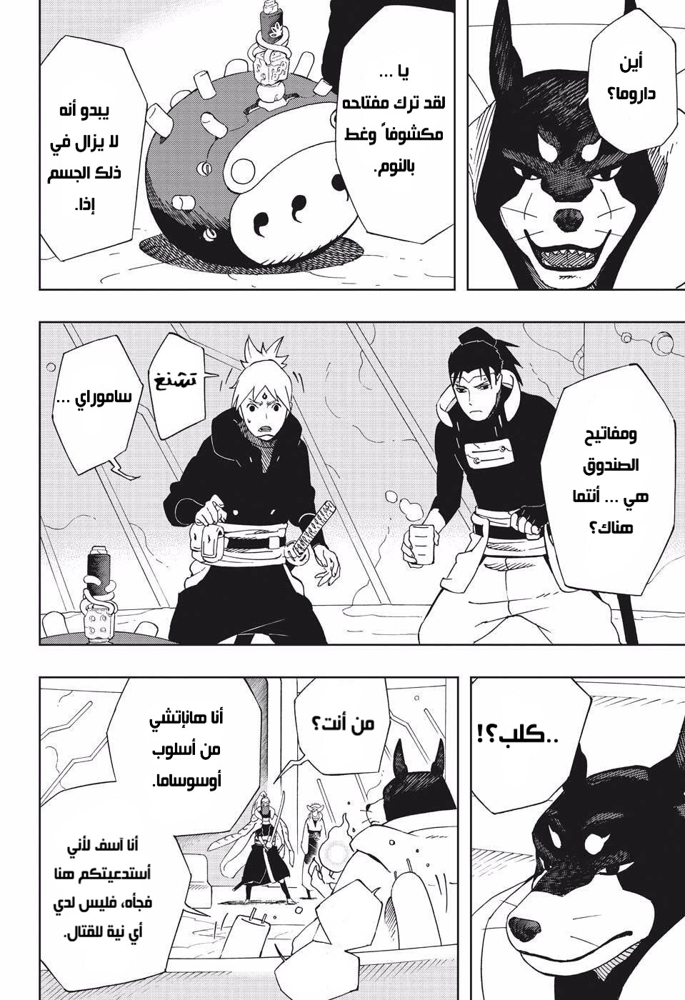 Samurai 8: Hachimaruden: Chapter 37 - Page 2