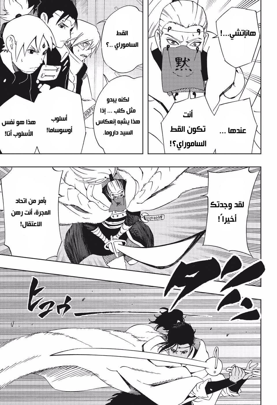 Samurai 8: Hachimaruden: Chapter 37 - Page 3