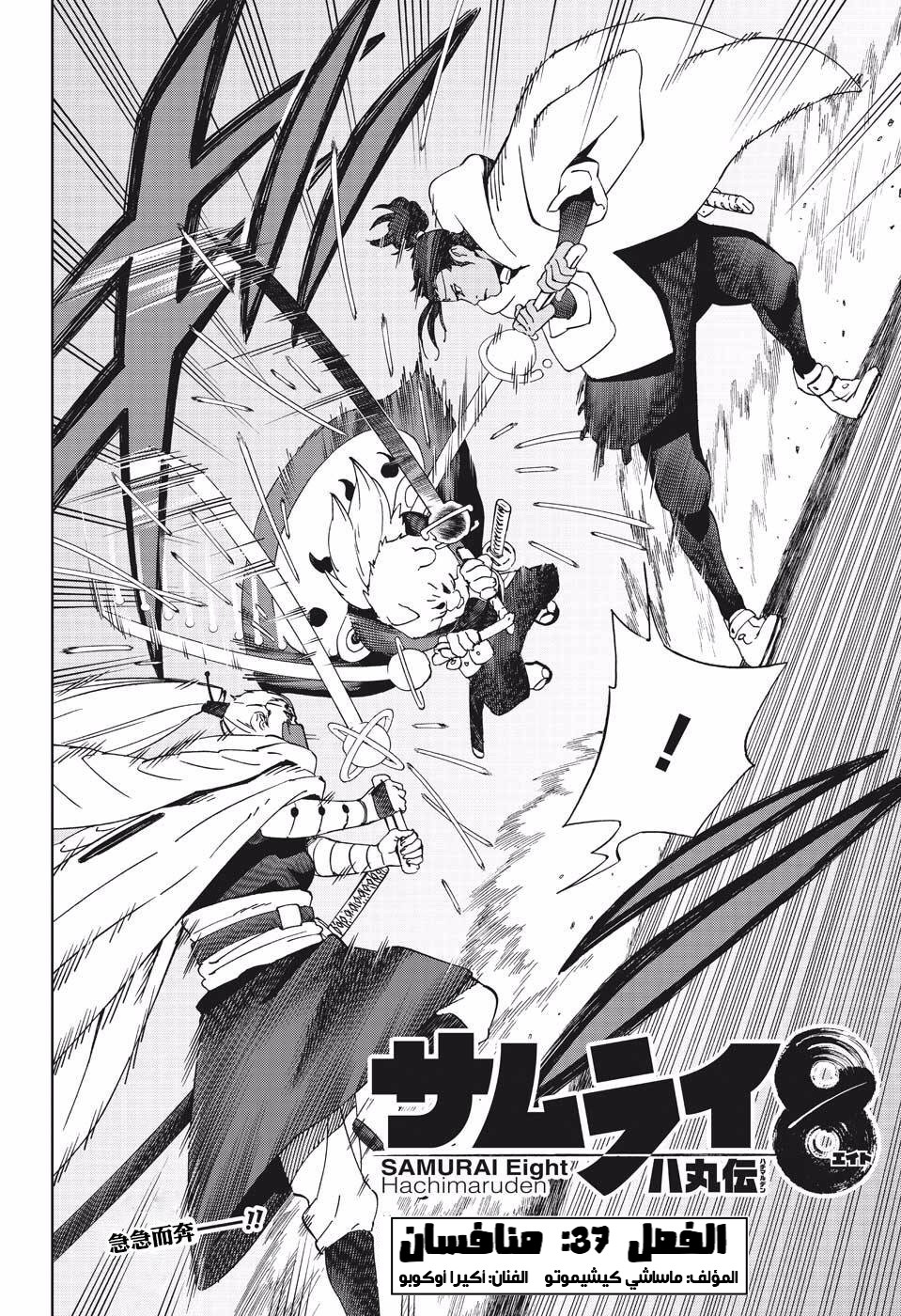 Samurai 8: Hachimaruden: Chapter 37 - Page 4