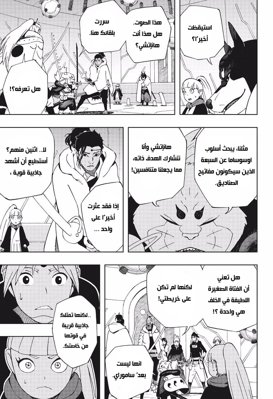 Samurai 8: Hachimaruden: Chapter 37 - Page 6