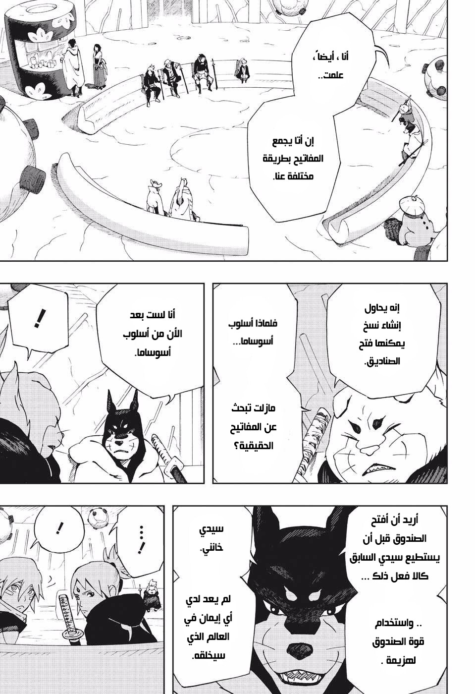 Samurai 8: Hachimaruden: Chapter 37 - Page 8