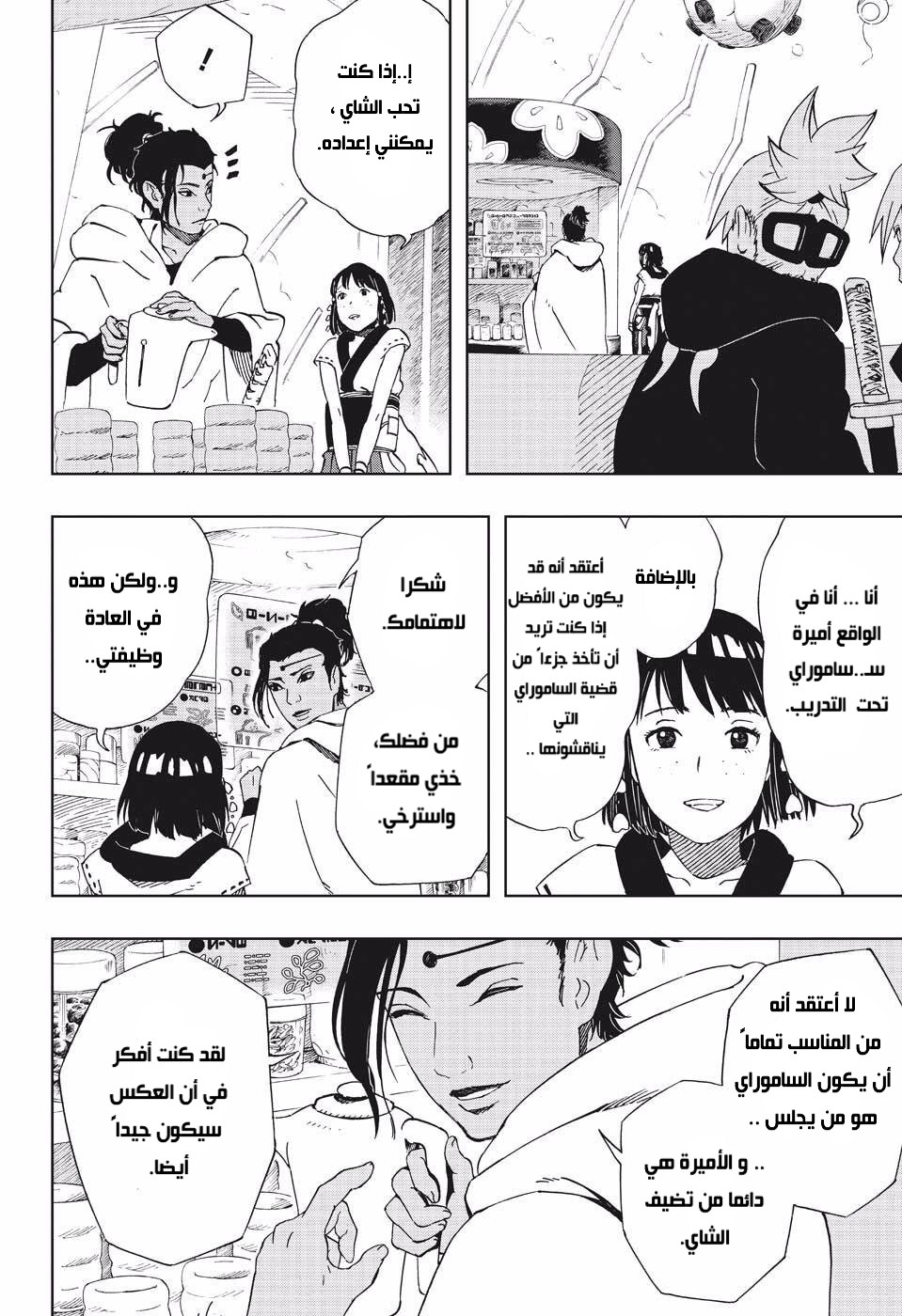 Samurai 8: Hachimaruden: Chapter 37 - Page 9