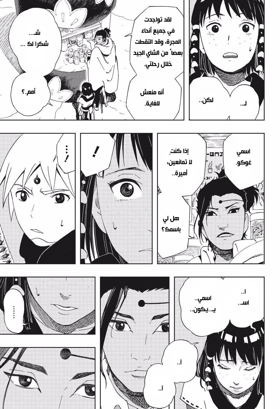 Samurai 8: Hachimaruden: Chapter 37 - Page 10