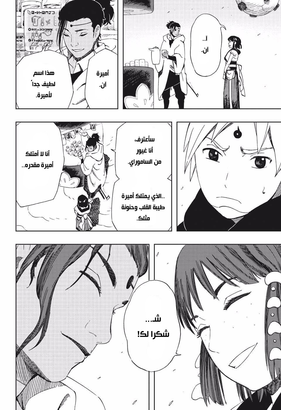 Samurai 8: Hachimaruden: Chapter 37 - Page 11