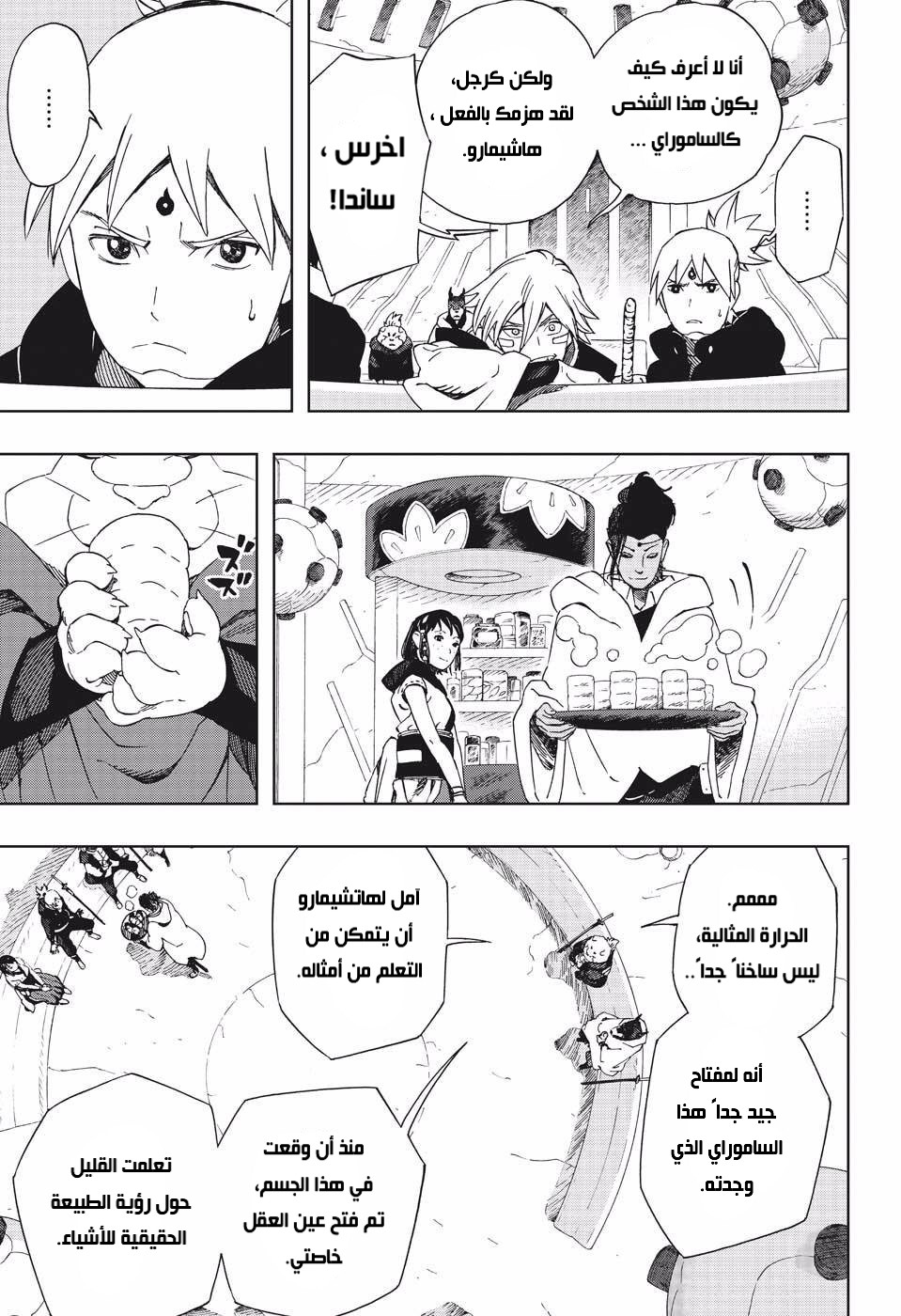 Samurai 8: Hachimaruden: Chapter 37 - Page 12