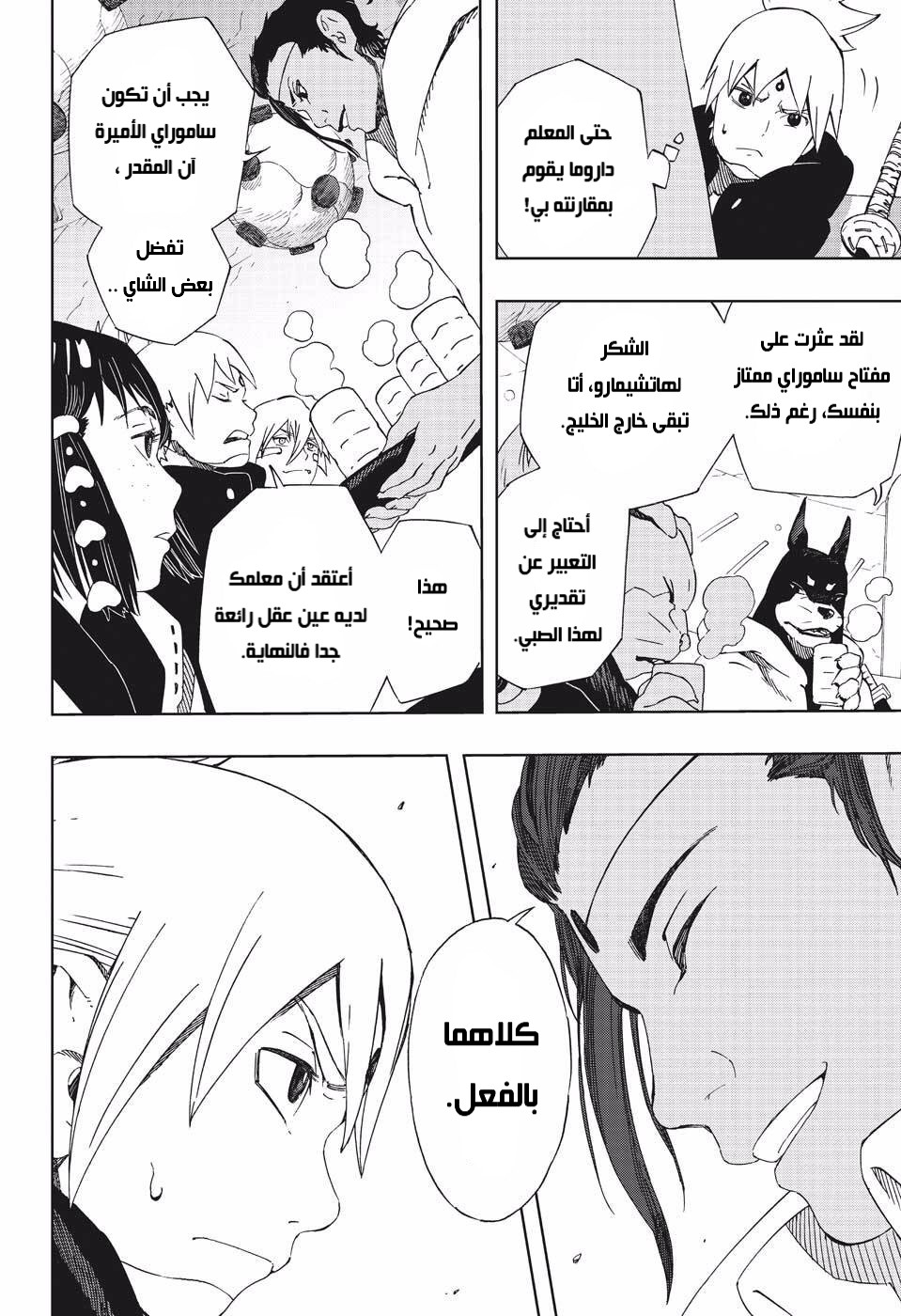 Samurai 8: Hachimaruden: Chapter 37 - Page 13