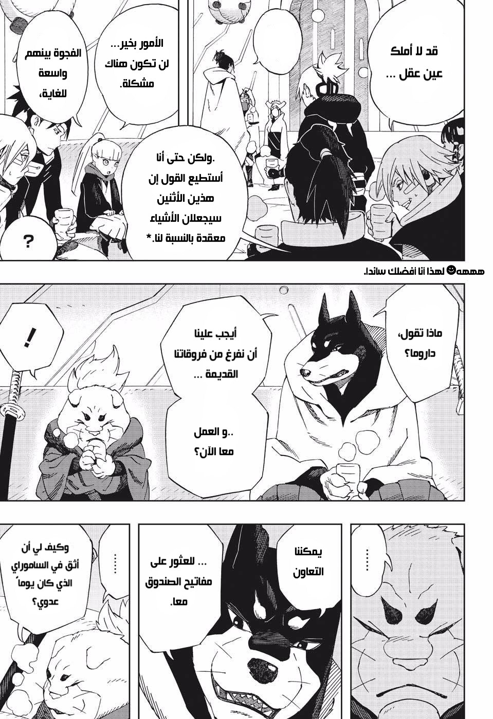 Samurai 8: Hachimaruden: Chapter 37 - Page 14