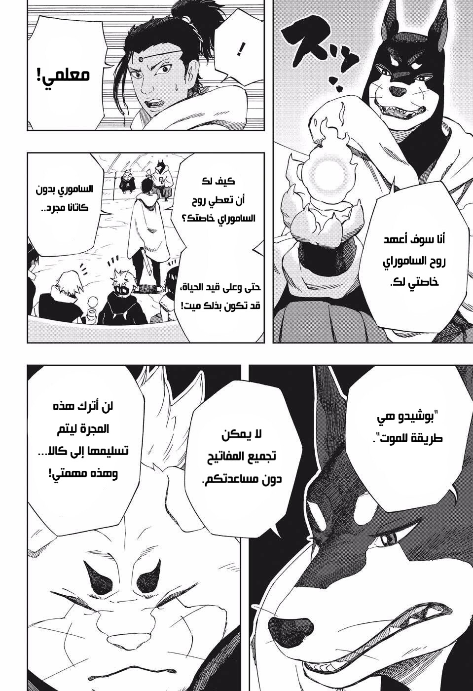 Samurai 8: Hachimaruden: Chapter 37 - Page 15