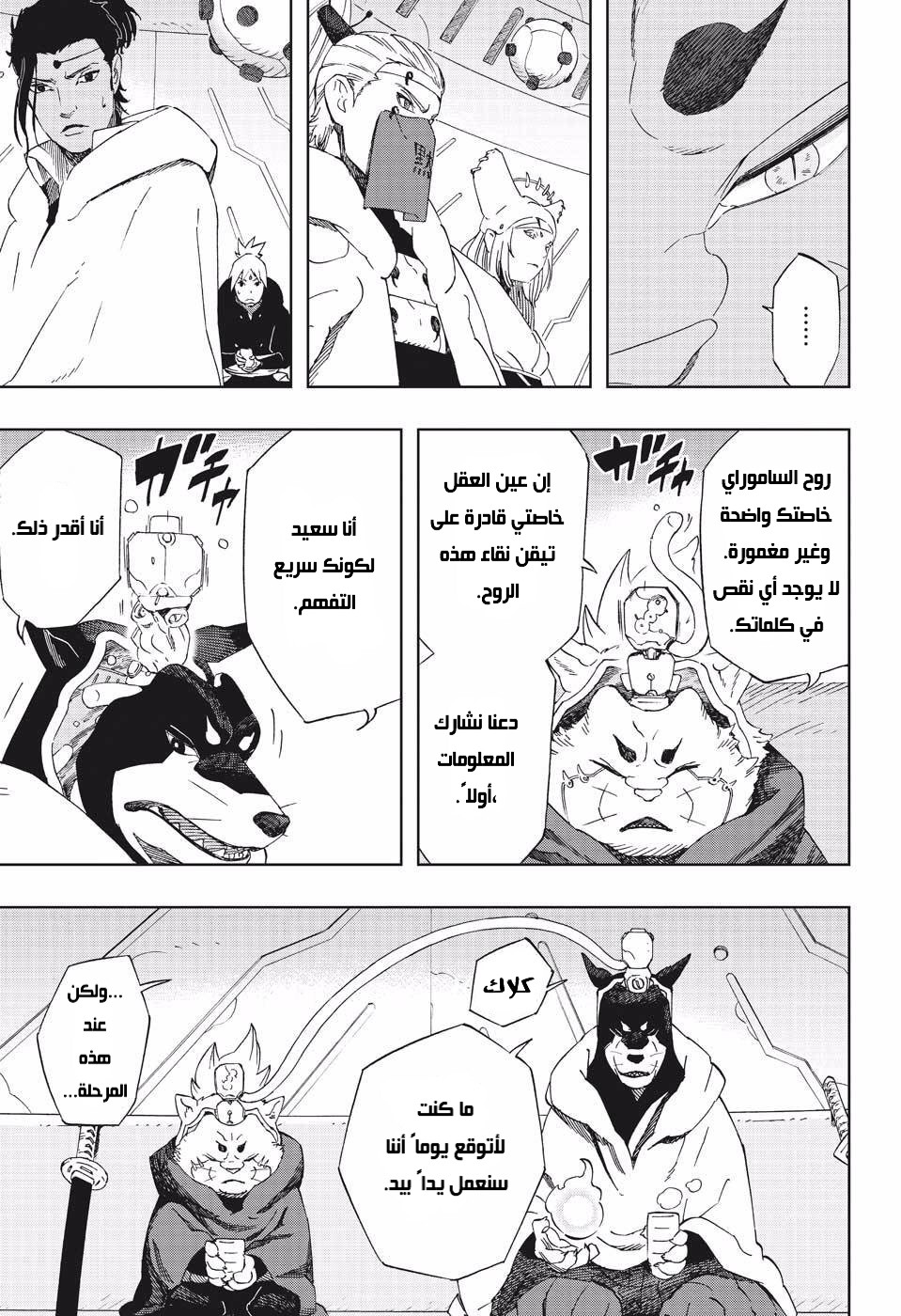 Samurai 8: Hachimaruden: Chapter 37 - Page 16