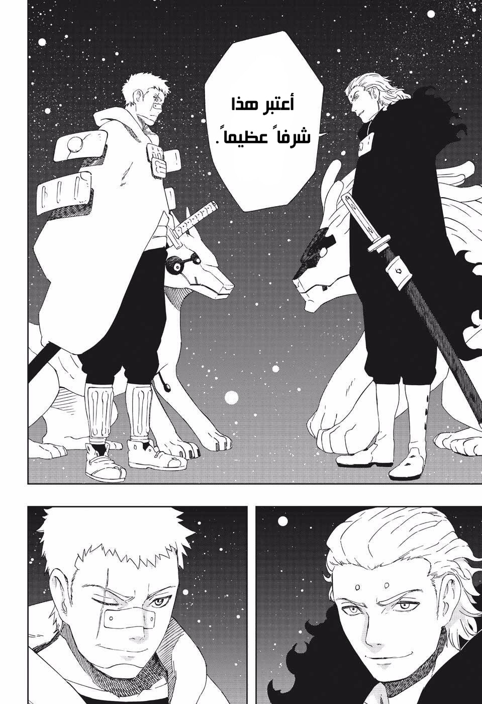 Samurai 8: Hachimaruden: Chapter 37 - Page 17