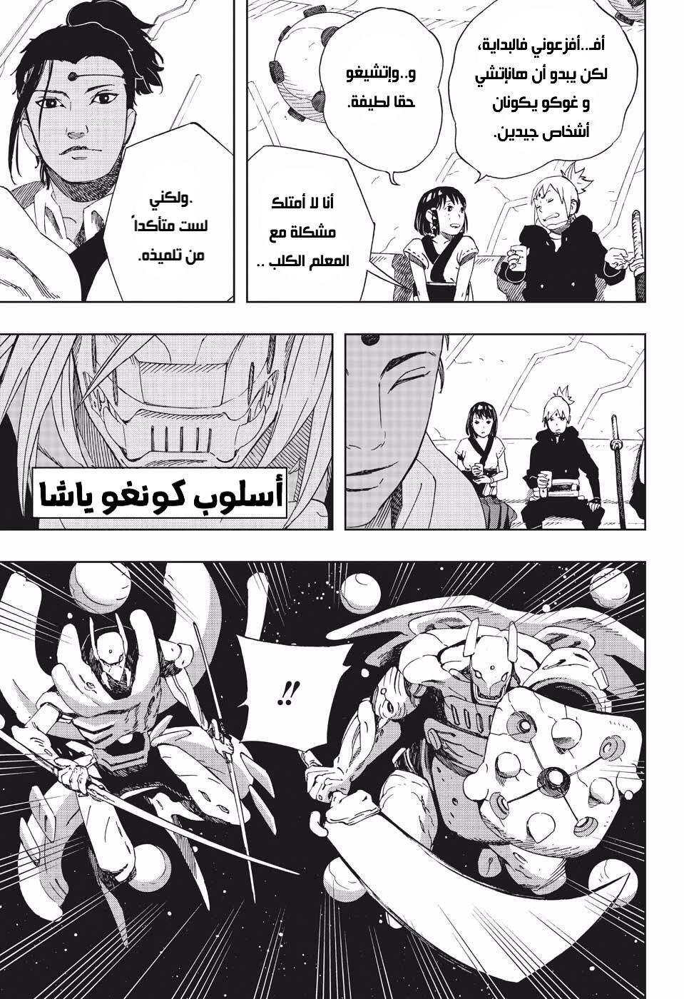 Samurai 8: Hachimaruden: Chapter 37 - Page 18