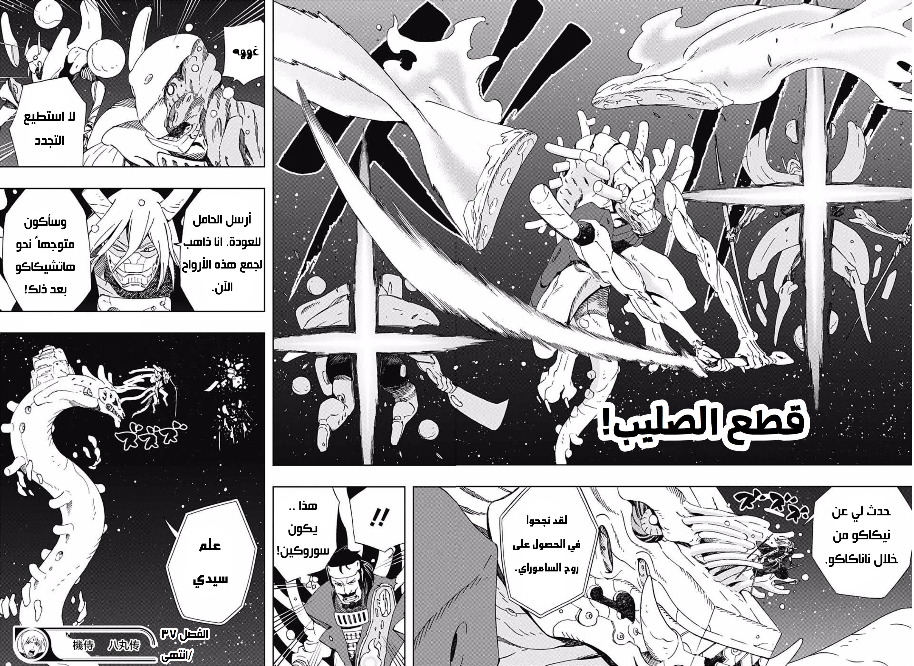 Samurai 8: Hachimaruden: Chapter 37 - Page 19