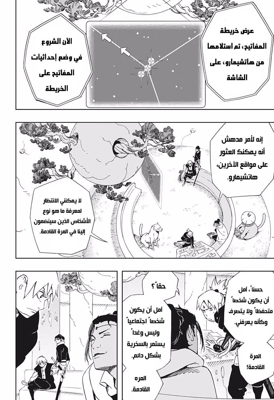 Samurai 8: Hachimaruden: Chapter 38 - Page 3