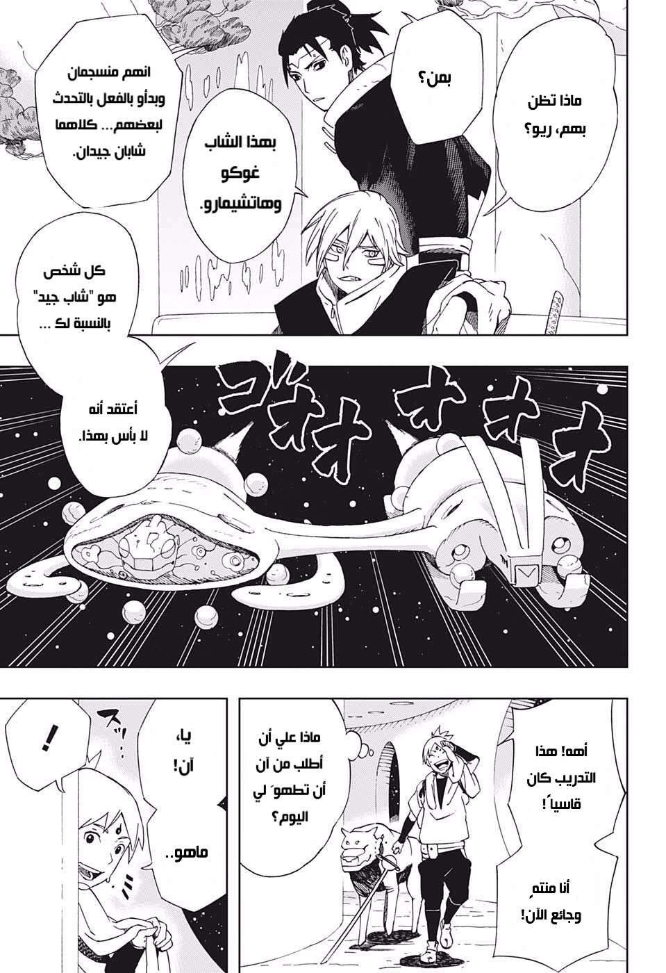 Samurai 8: Hachimaruden: Chapter 38 - Page 4