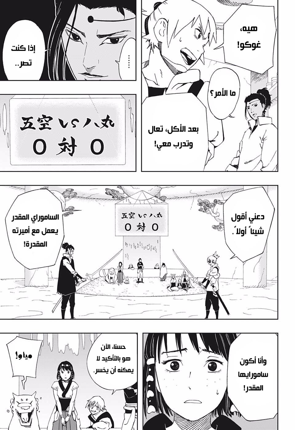 Samurai 8: Hachimaruden: Chapter 38 - Page 6