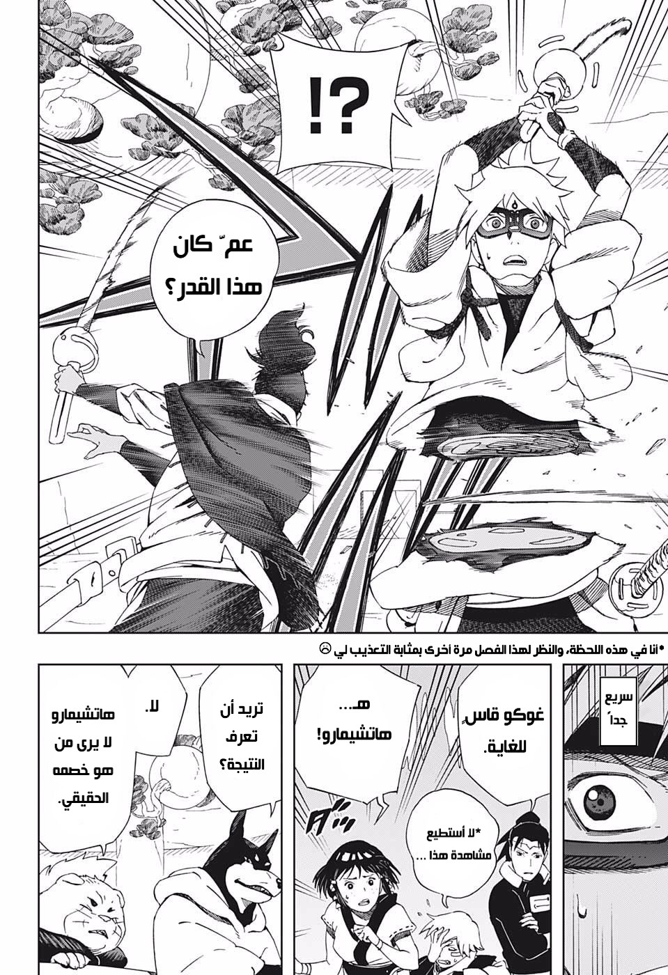 Samurai 8: Hachimaruden: Chapter 38 - Page 7