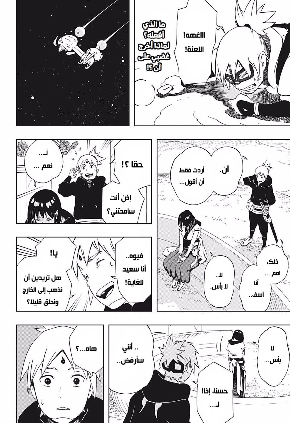 Samurai 8: Hachimaruden: Chapter 38 - Page 9