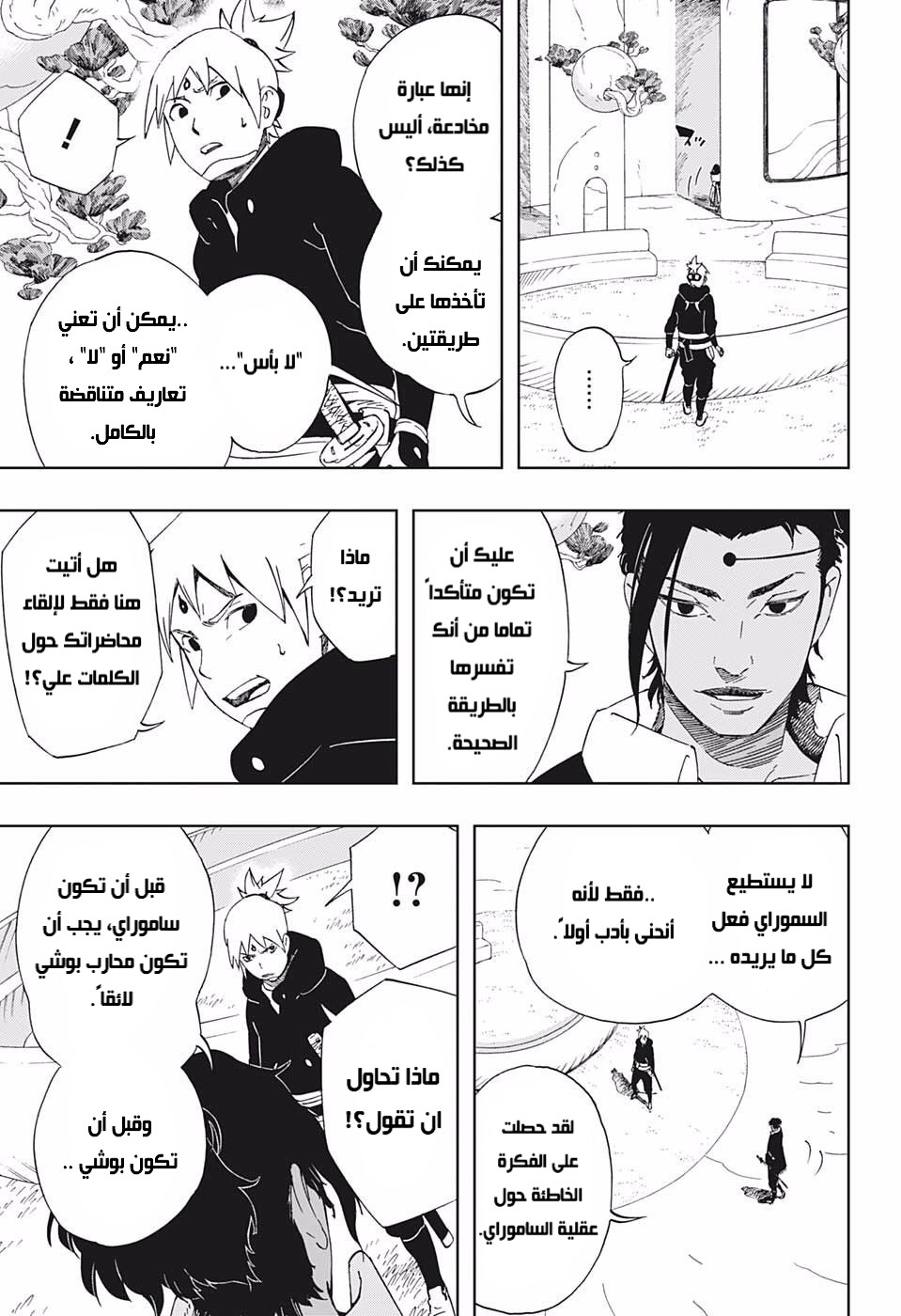 Samurai 8: Hachimaruden: Chapter 38 - Page 10