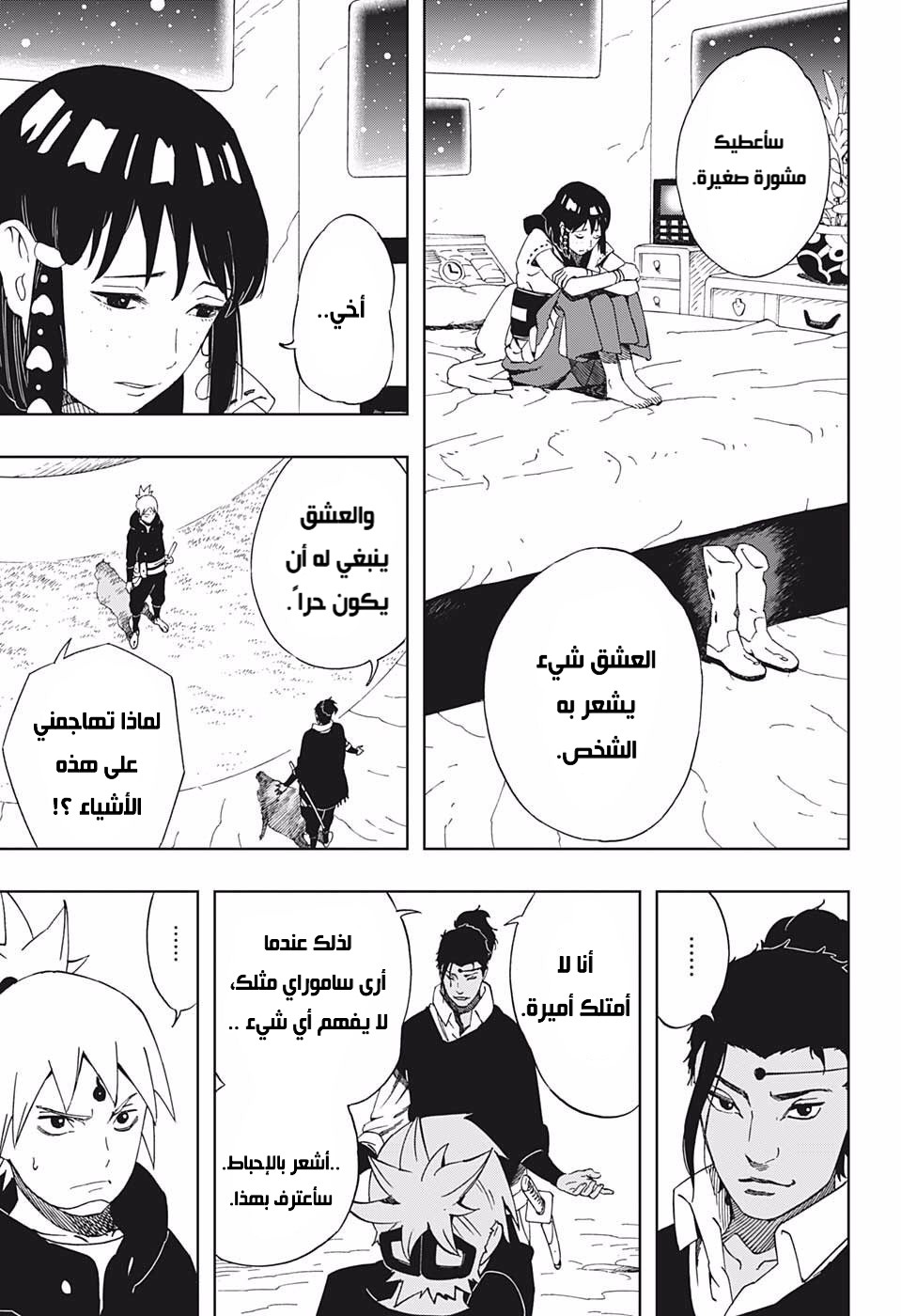 Samurai 8: Hachimaruden: Chapter 38 - Page 12