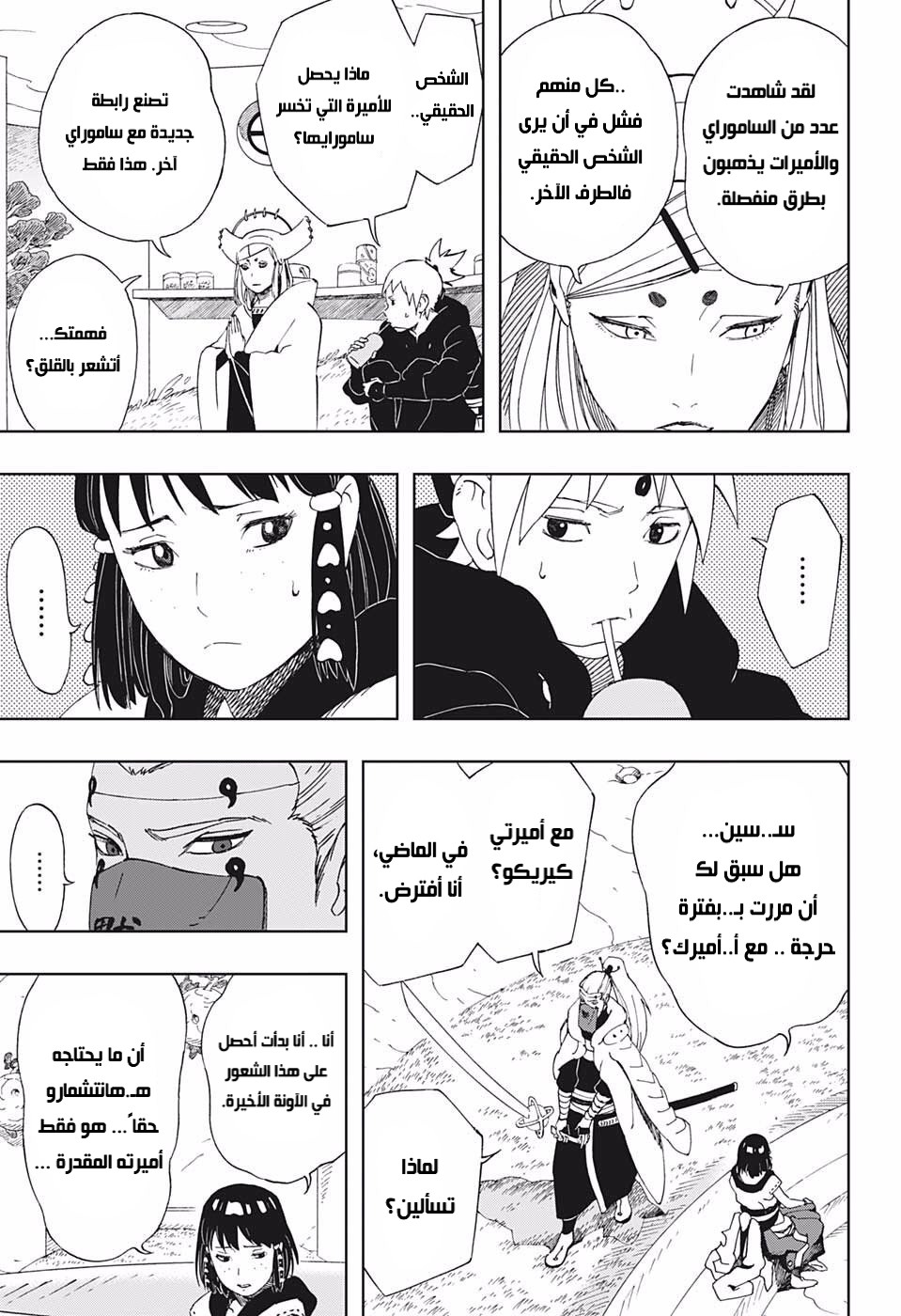 Samurai 8: Hachimaruden: Chapter 38 - Page 16