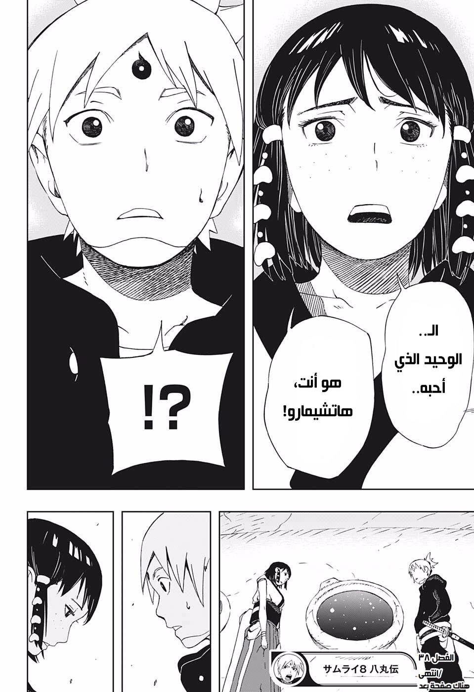 Samurai 8: Hachimaruden: Chapter 38 - Page 19