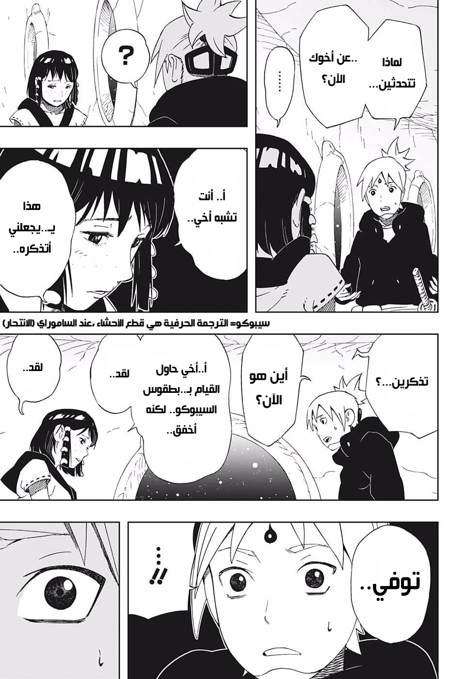 Samurai 8: Hachimaruden: Chapter 39 - Page 4