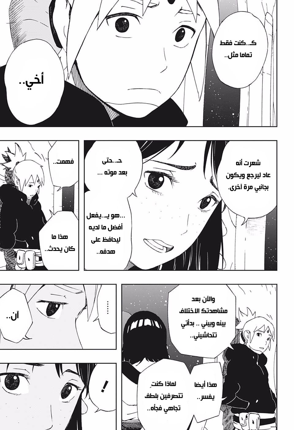 Samurai 8: Hachimaruden: Chapter 39 - Page 8