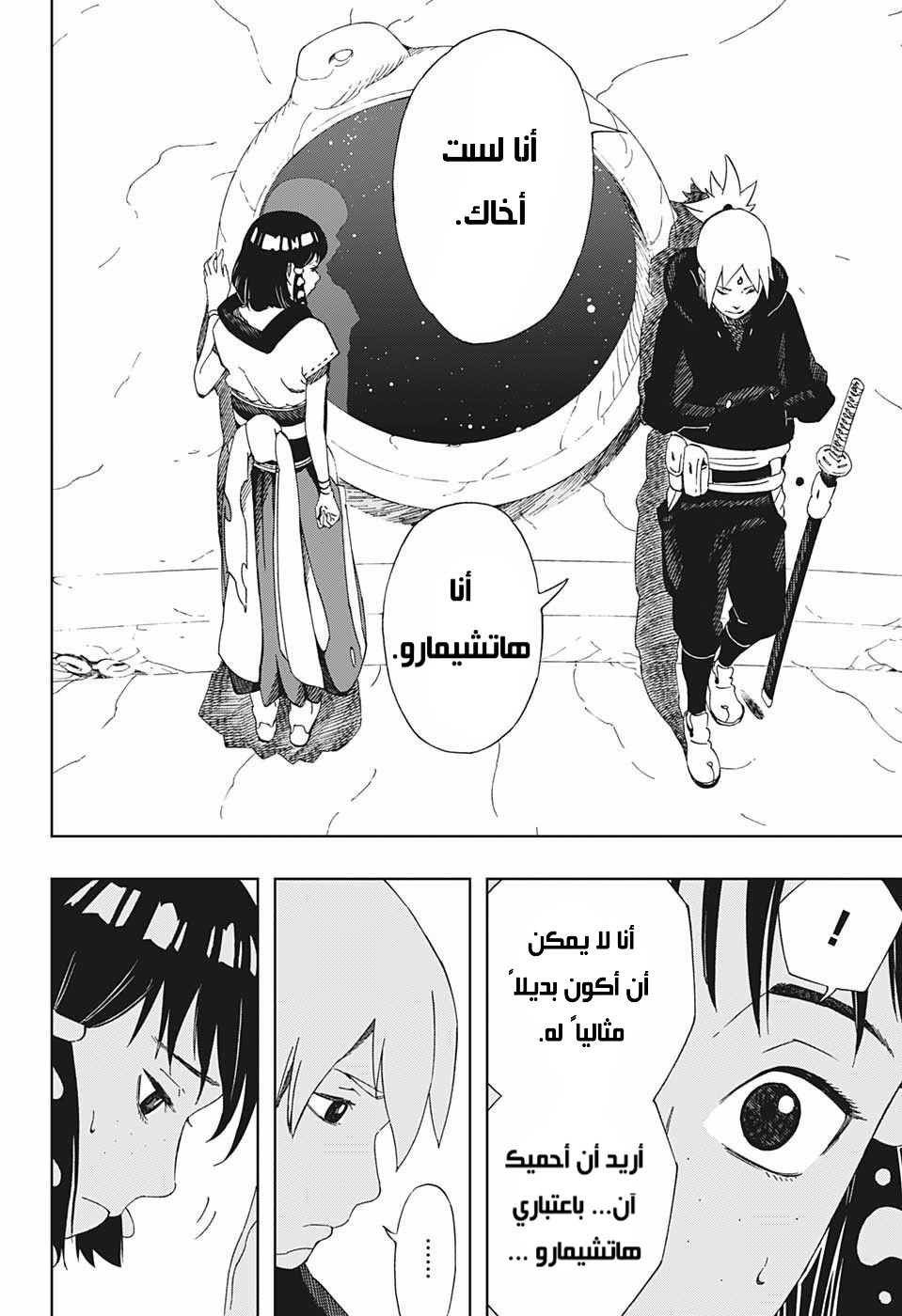 Samurai 8: Hachimaruden: Chapter 39 - Page 9