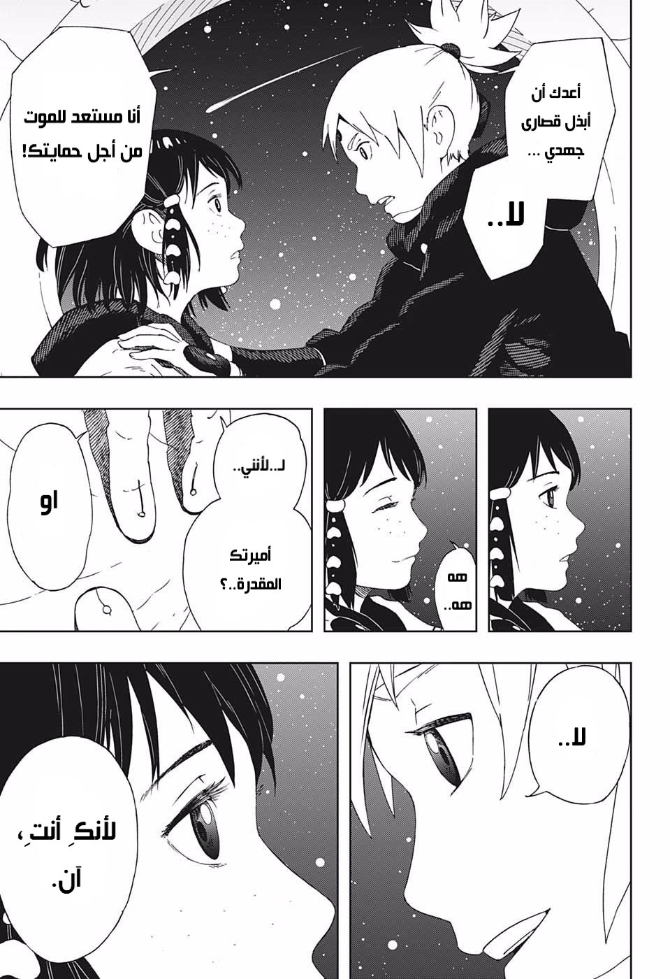 Samurai 8: Hachimaruden: Chapter 39 - Page 12