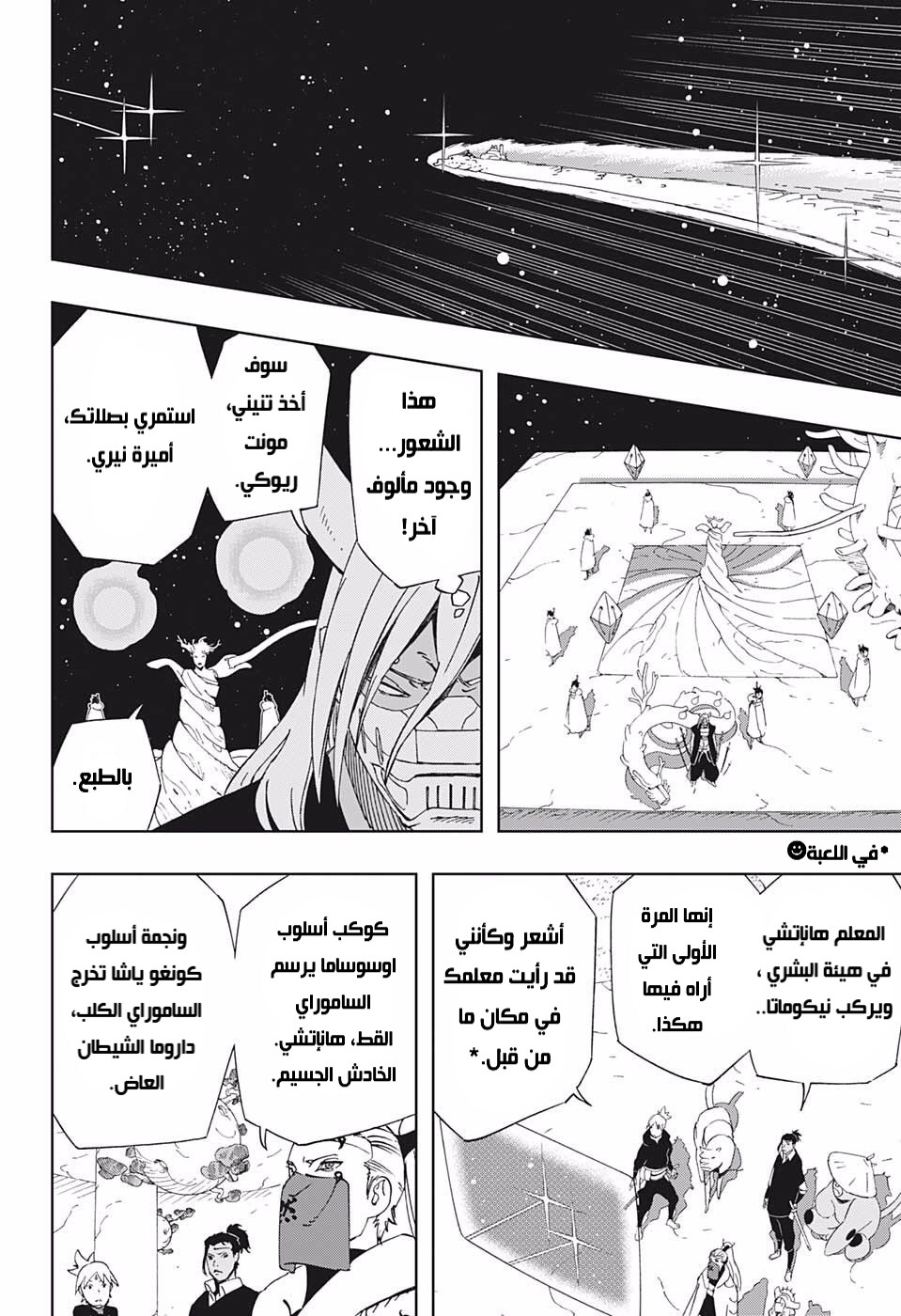 Samurai 8: Hachimaruden: Chapter 39 - Page 17