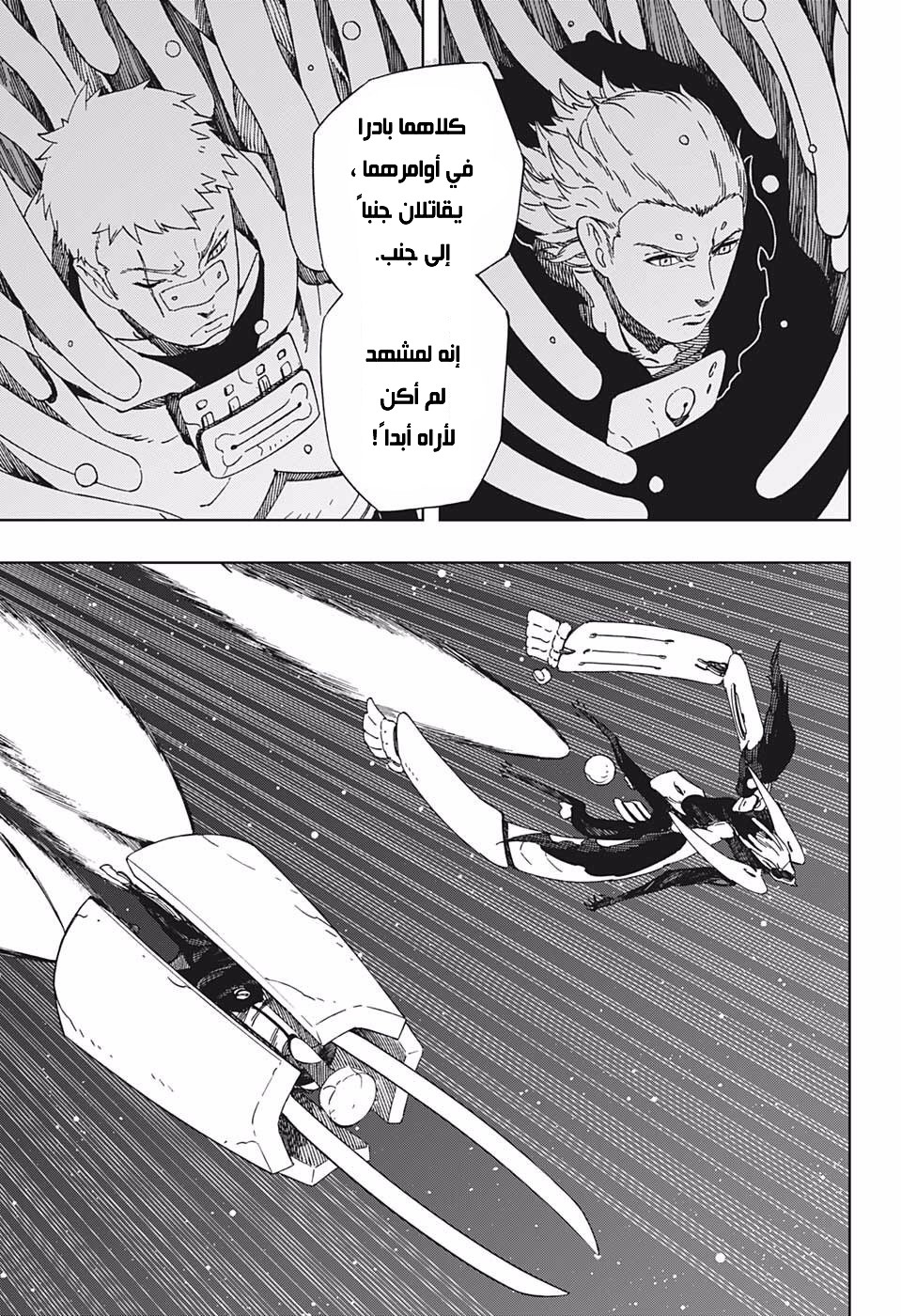 Samurai 8: Hachimaruden: Chapter 39 - Page 18