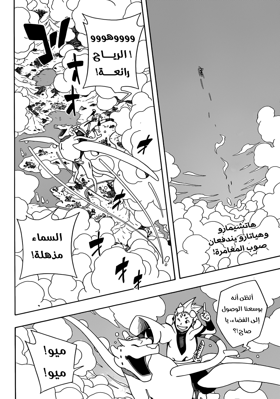 Samurai 8: Hachimaruden: Chapter 4 - Page 2