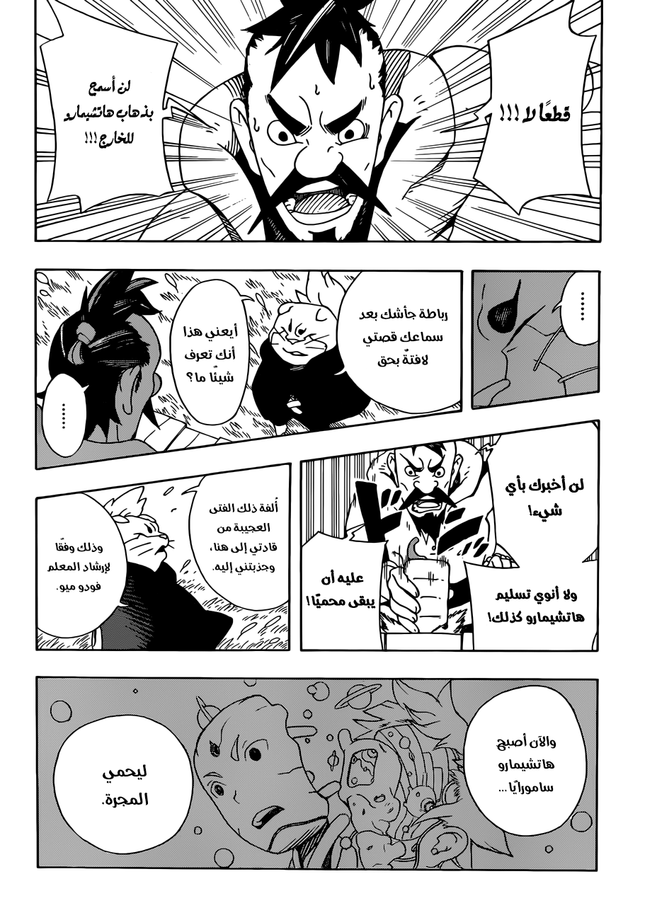 Samurai 8: Hachimaruden: Chapter 4 - Page 8