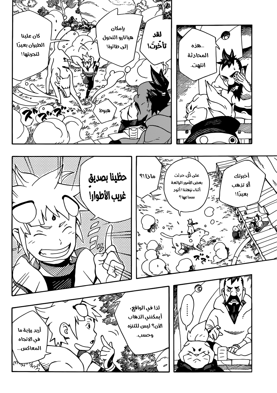 Samurai 8: Hachimaruden: Chapter 4 - Page 10