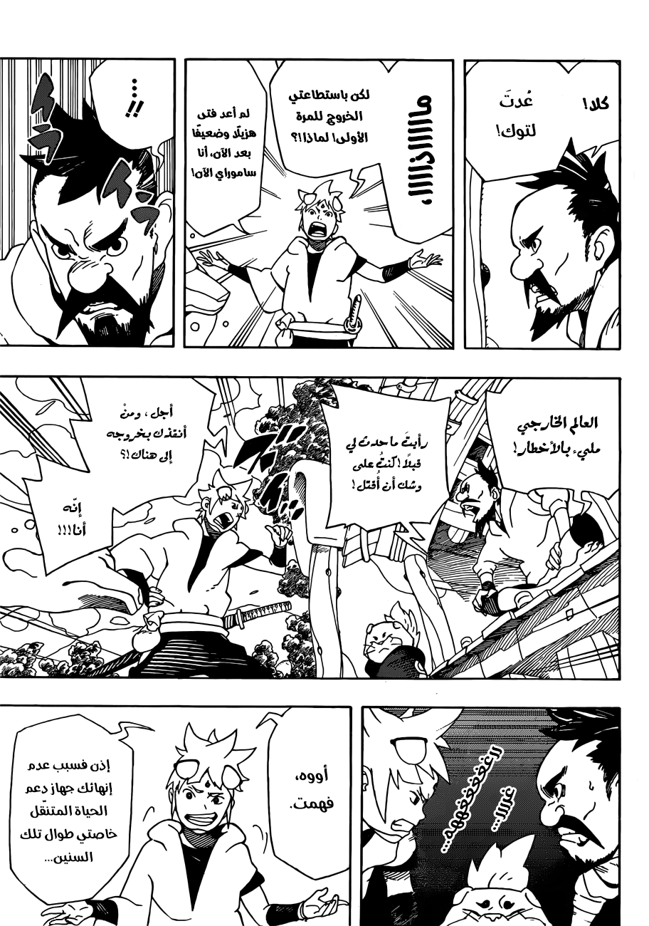 Samurai 8: Hachimaruden: Chapter 4 - Page 11