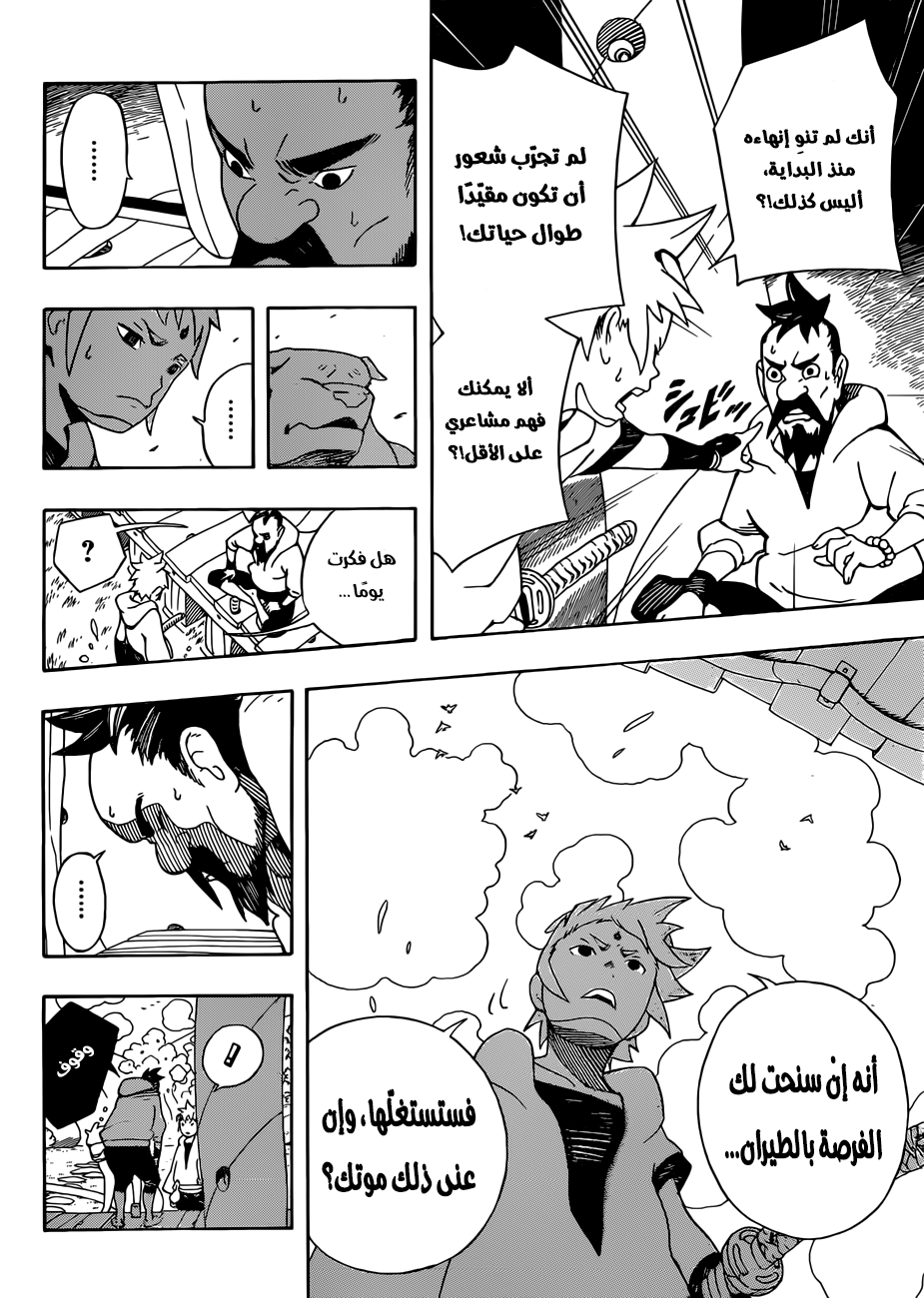 Samurai 8: Hachimaruden: Chapter 4 - Page 12