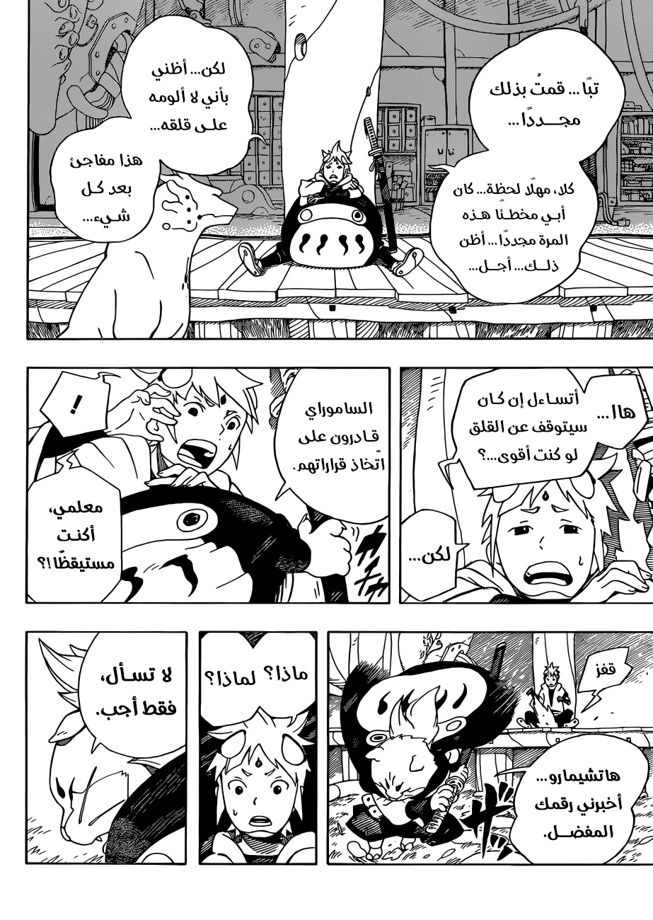 Samurai 8: Hachimaruden: Chapter 4 - Page 16