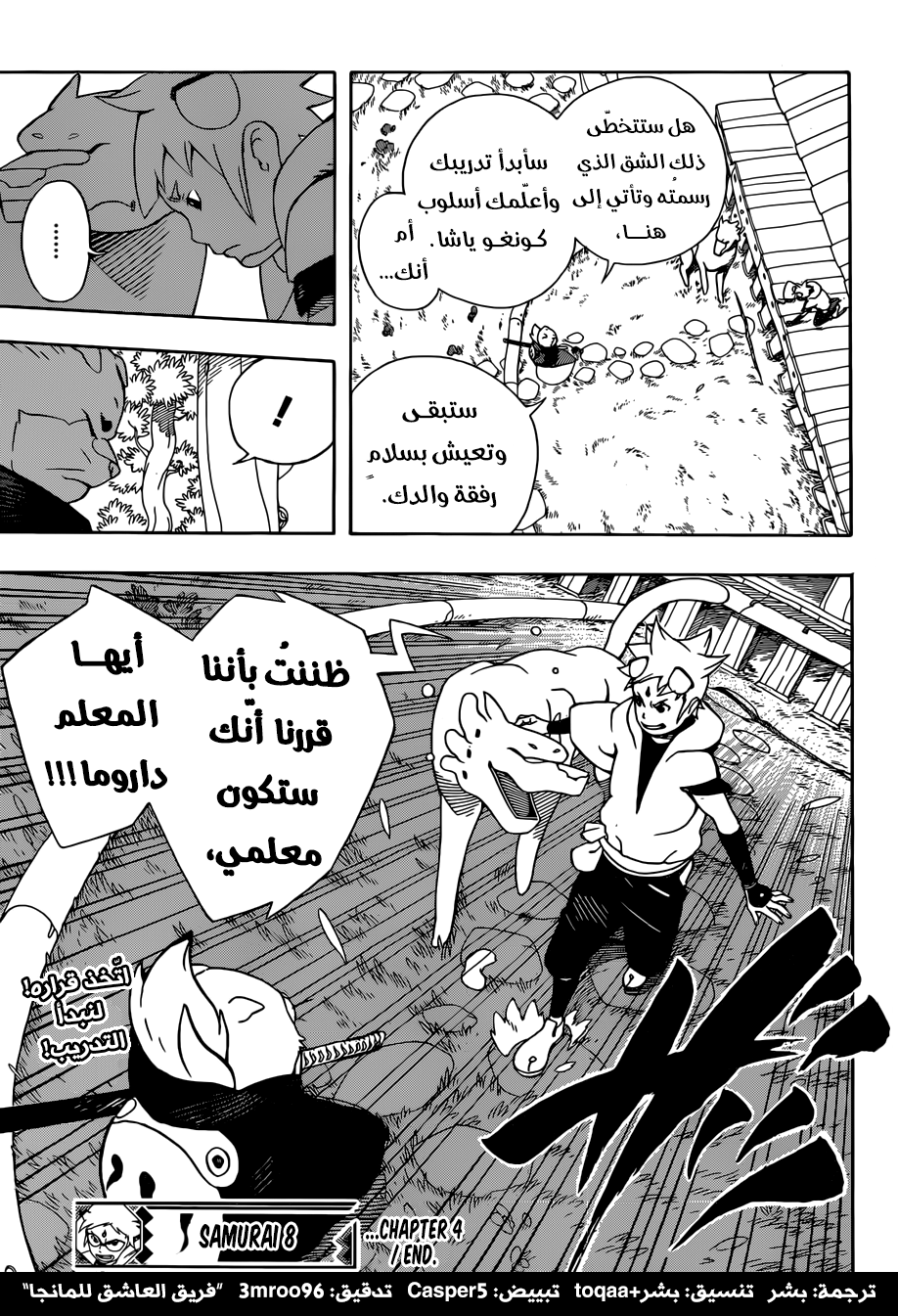 Samurai 8: Hachimaruden: Chapter 4 - Page 19